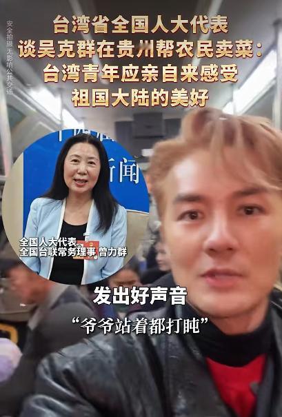 冲上热搜，台湾歌手吴克群在大陆官媒高调发文！
 
4月8日，《人民日报》，吴克群