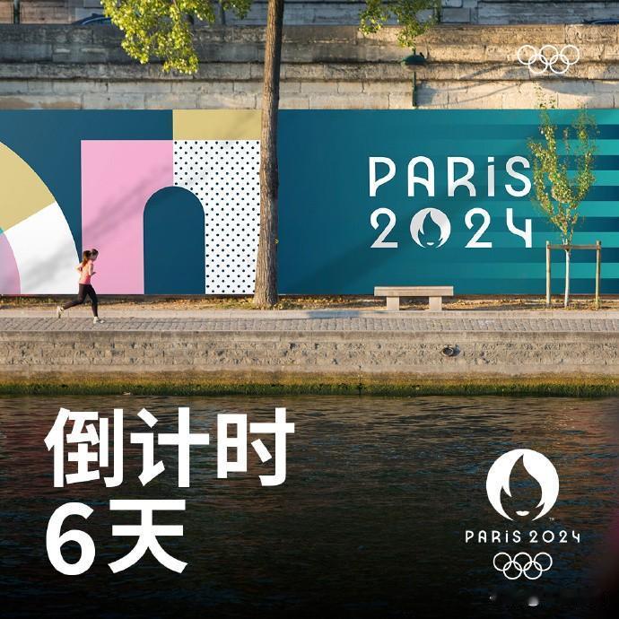 奥运会：距离2024巴黎奥林匹克运动会开幕还有6天！

巴黎奥运会主席托尼·埃斯