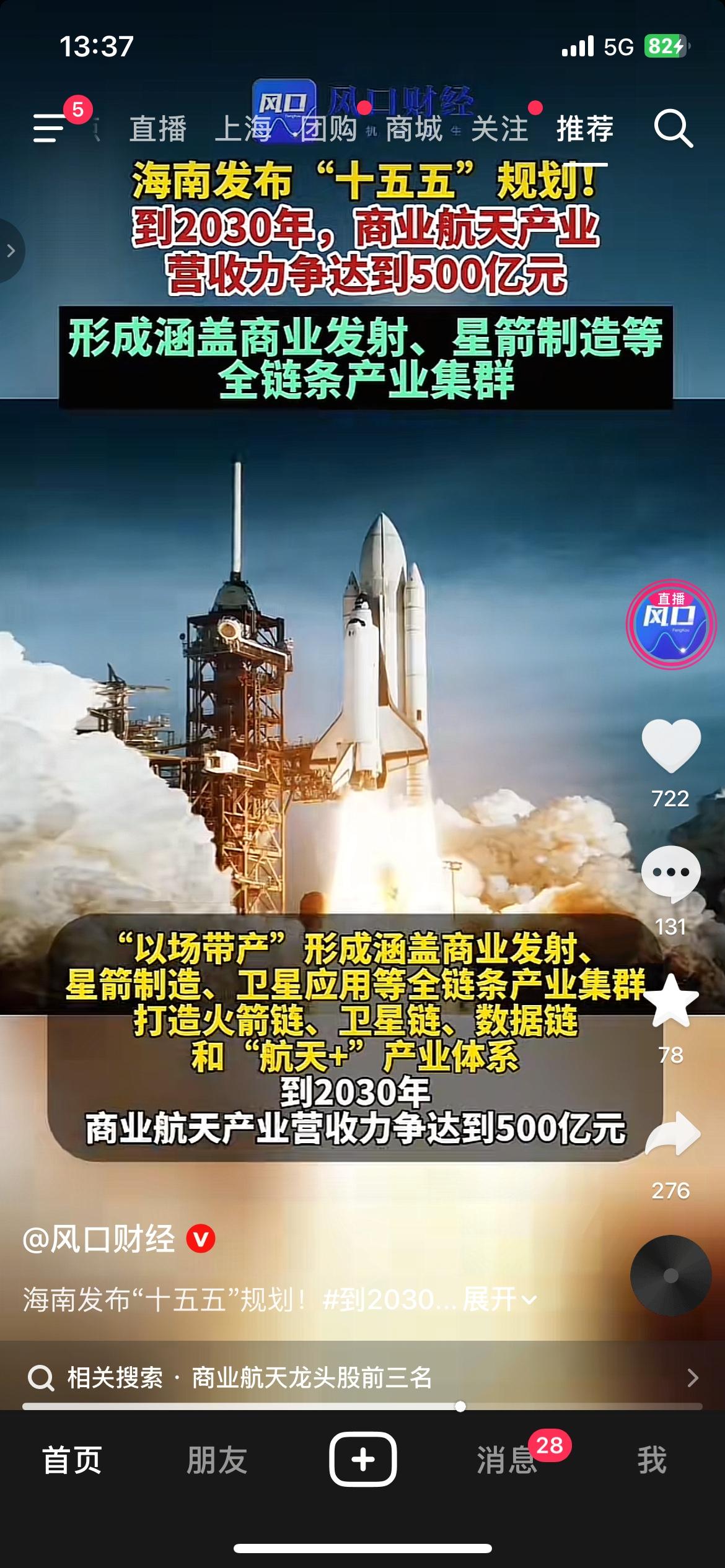 重磅规划落地！海南立下硬目标：2030年商业航天营收冲到500亿
海南正式印发十
