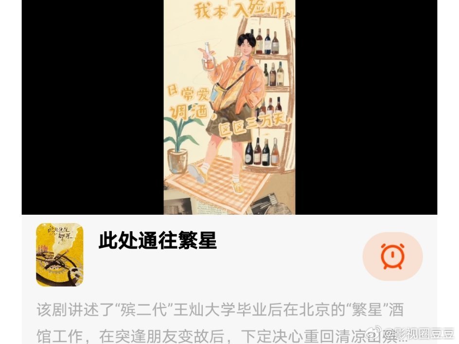 郭麒麟张雪迎酷《此处通往繁星》播前分销芒果，集数十集！ 