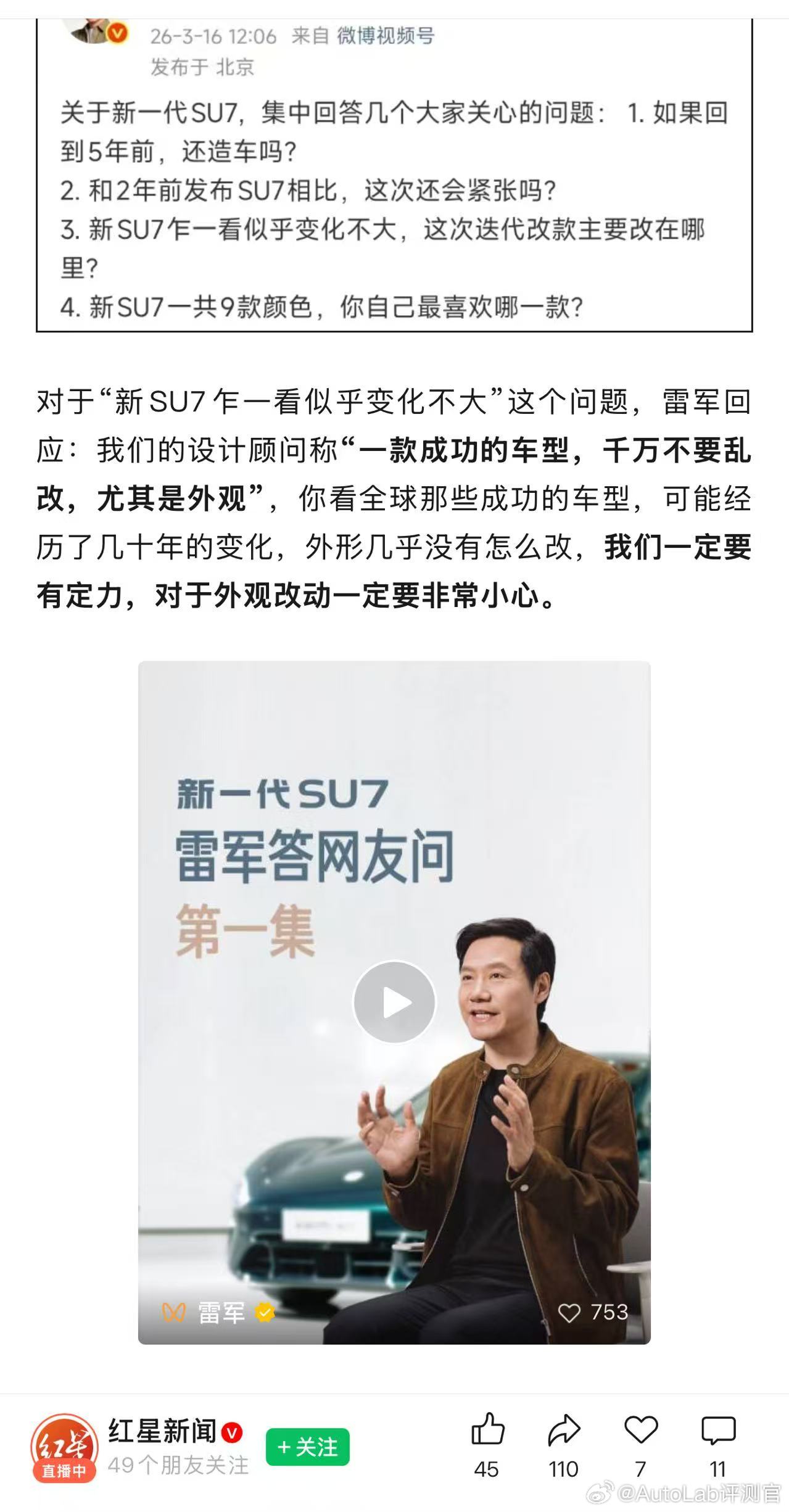 雷军开始为新SU7预热了，先回答了一个最重要的问题：SU7外观为什么没改雷军表示