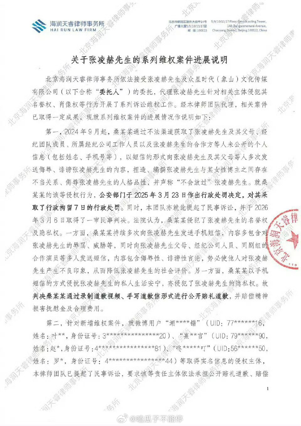 张凌赫工作室公布告黑维权进度了支持帅哥维权 