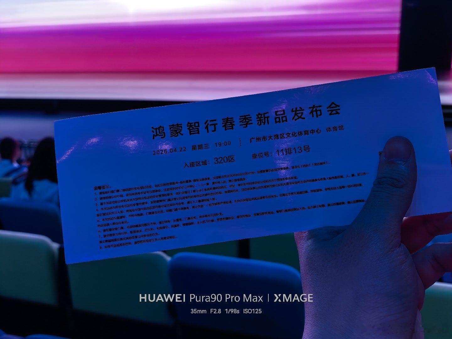 来了，鸿蒙智行2026春季新品发布会 