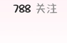 烦死了[裂开]是谁让我从790变成788了 ​​​