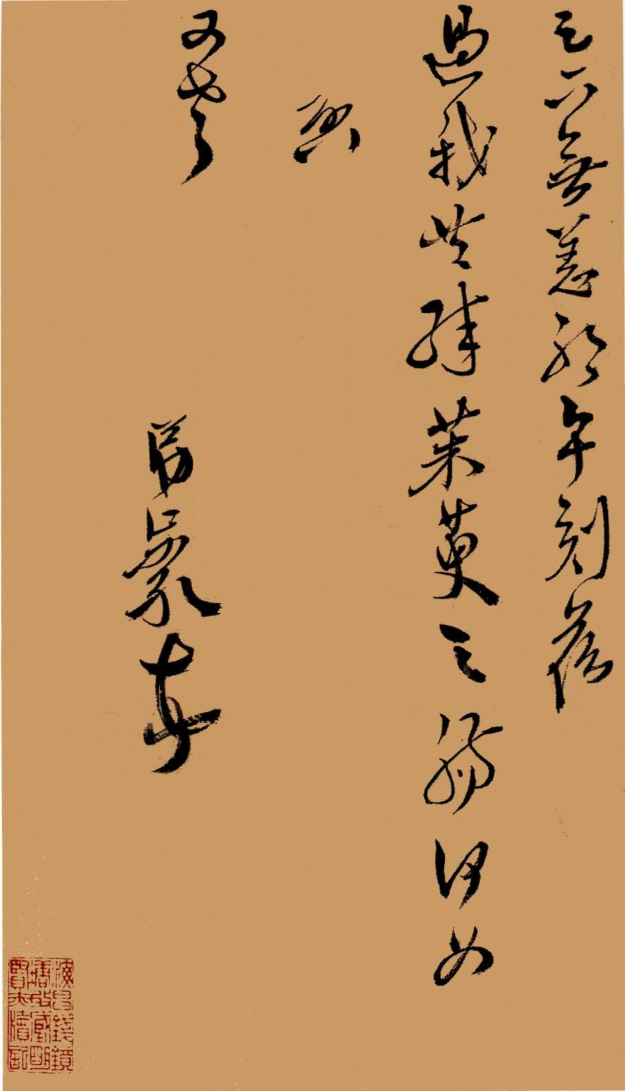 王岩草书手札书法欣赏