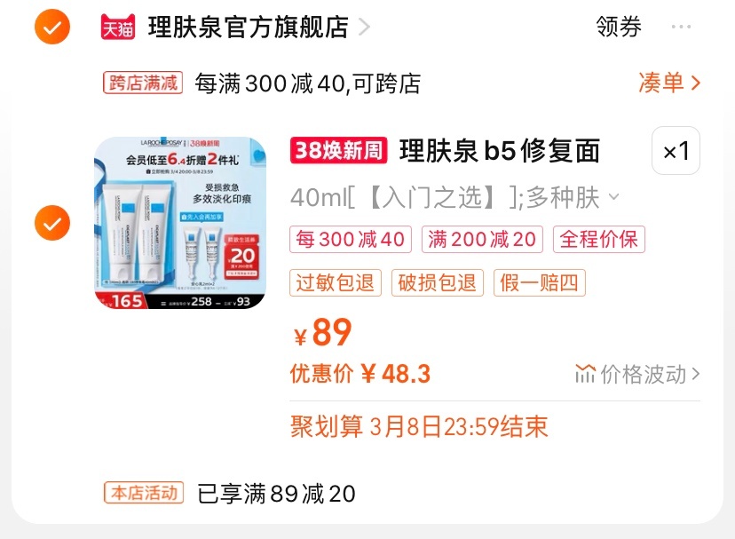 48拿下理肤泉！！ ​​​