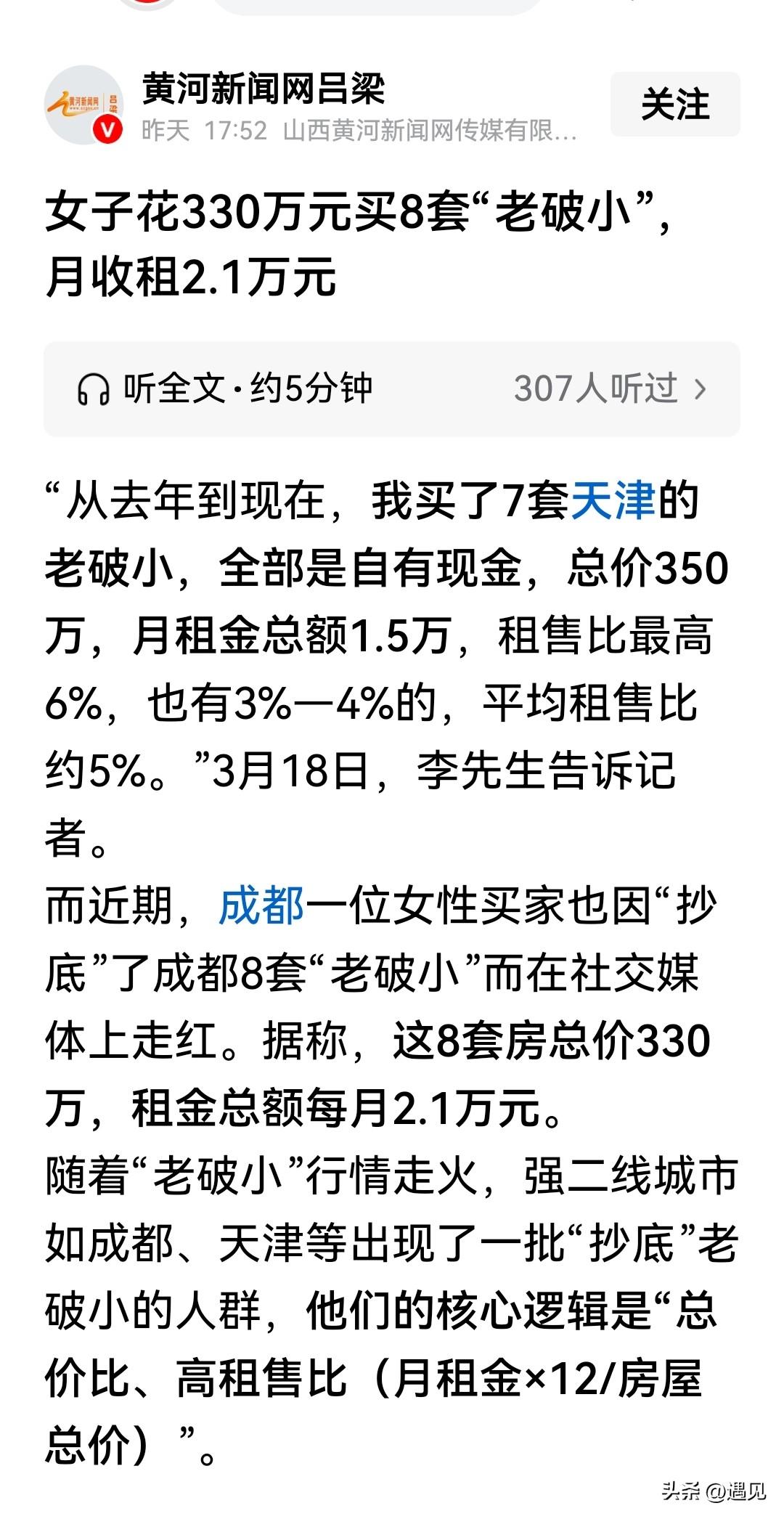 真是想不到，老破小都开始受欢迎了，这代表房价已经跌到底了！
房价不会无限制下跌，