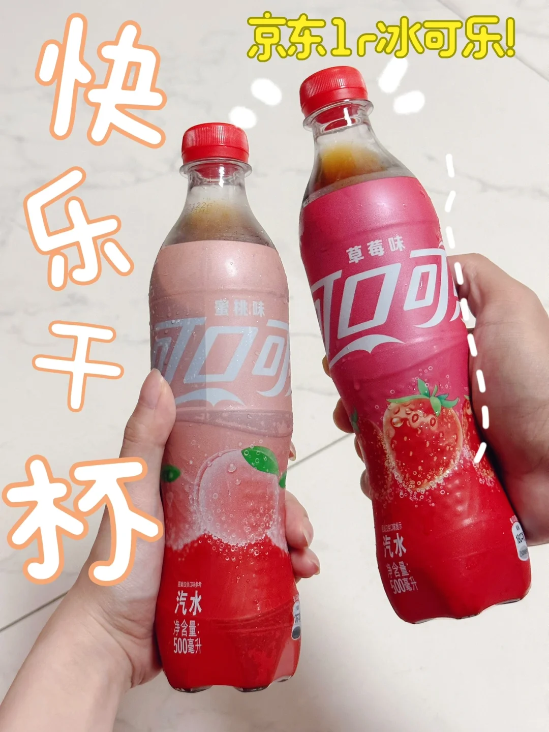 啊啊啊1r的冰可乐！！！快去jd冲啊🥹🥹