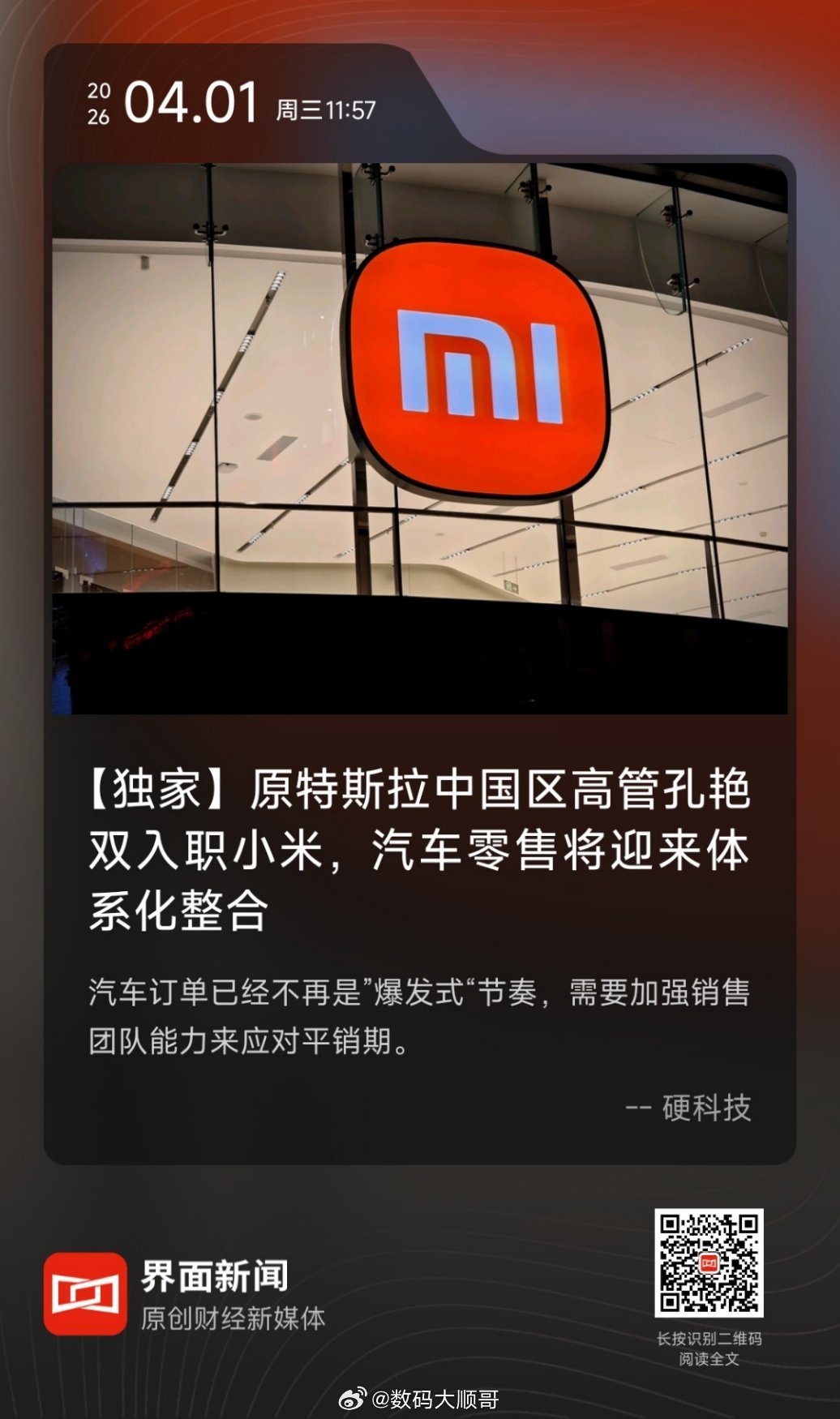 原特斯拉中国区高管入职小米特斯拉前高管孔艳双入职小米，接手汽车销售业务，这也是小