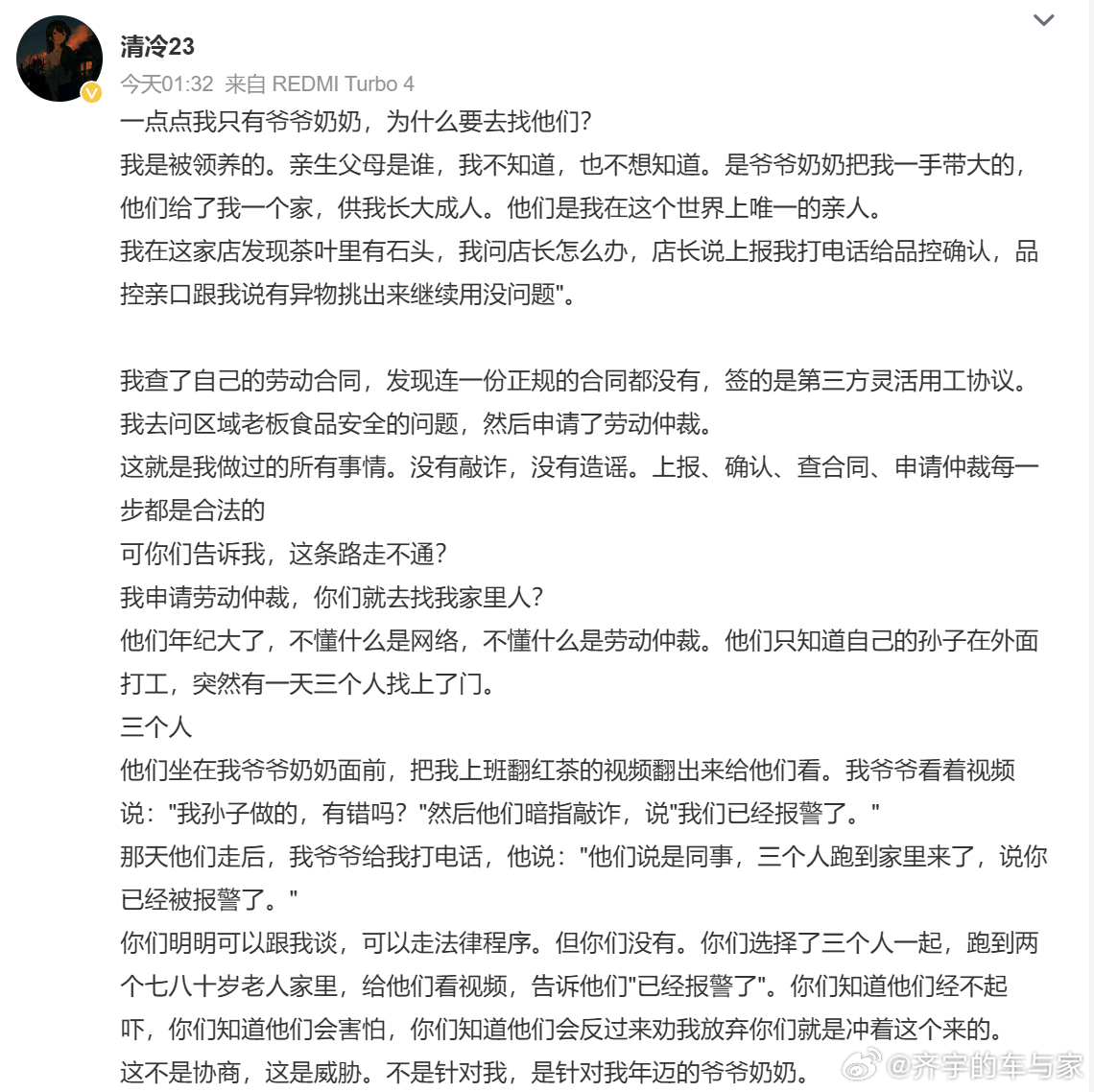 一点点 威胁员工 这一点点是怎么想的，员工从茶叶里挑出石头纸片反倒不改正，指控员