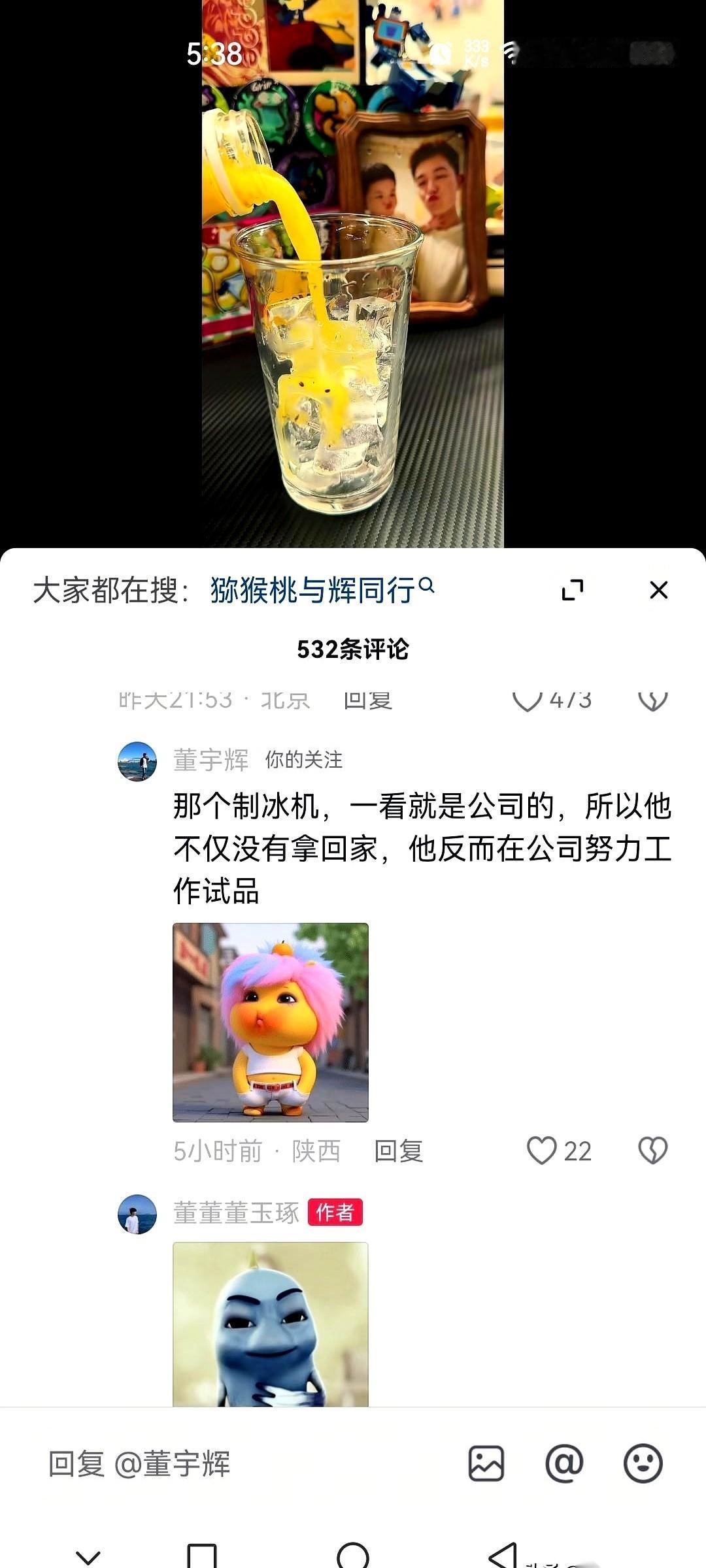 一句半开玩笑的“举报”，当着宇辉的面就喊了出来：“报告！董董把公司样品拿回家了！