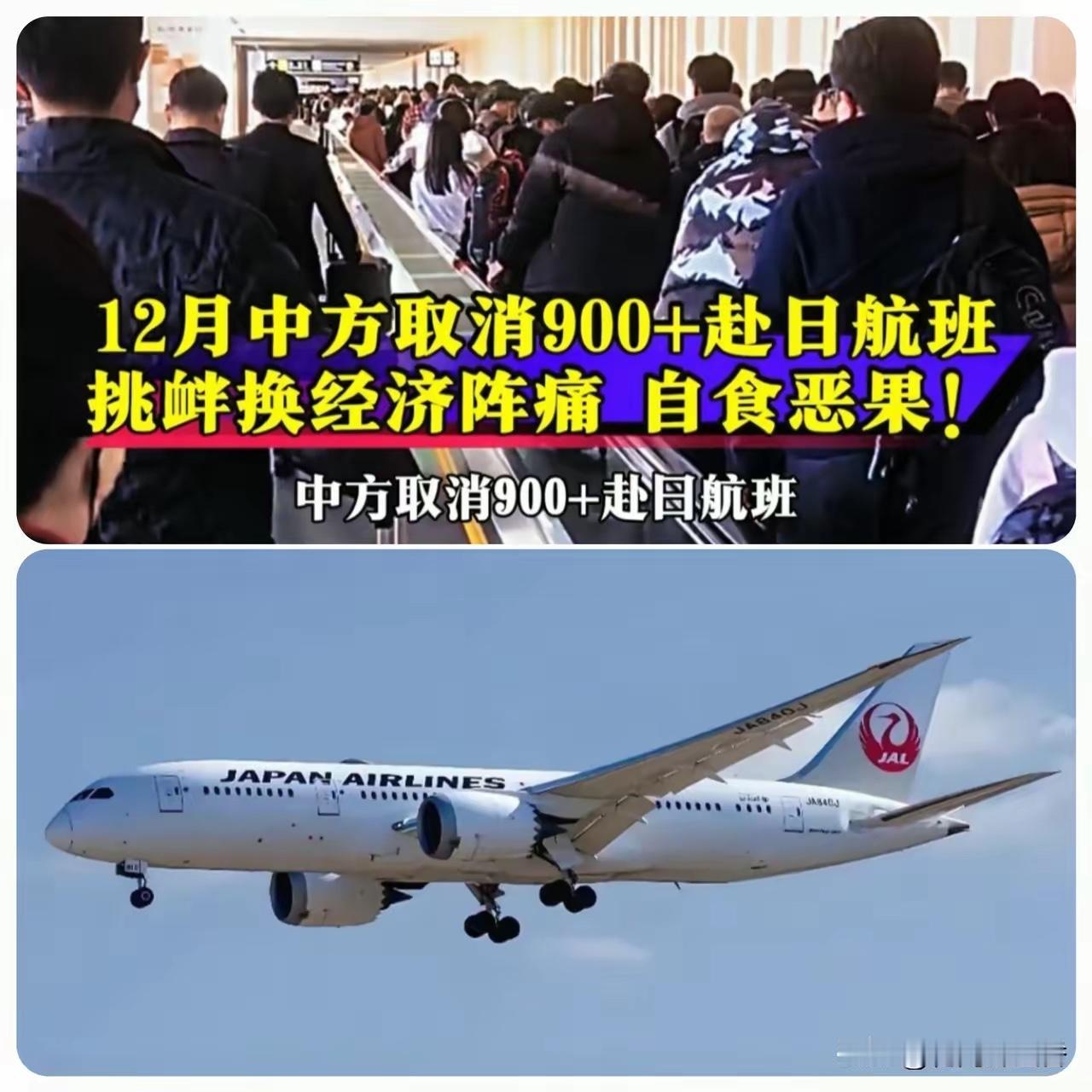 12月赴日航班取消超900班！占比1/6的背后，是安全预警还是市场用脚投票？

