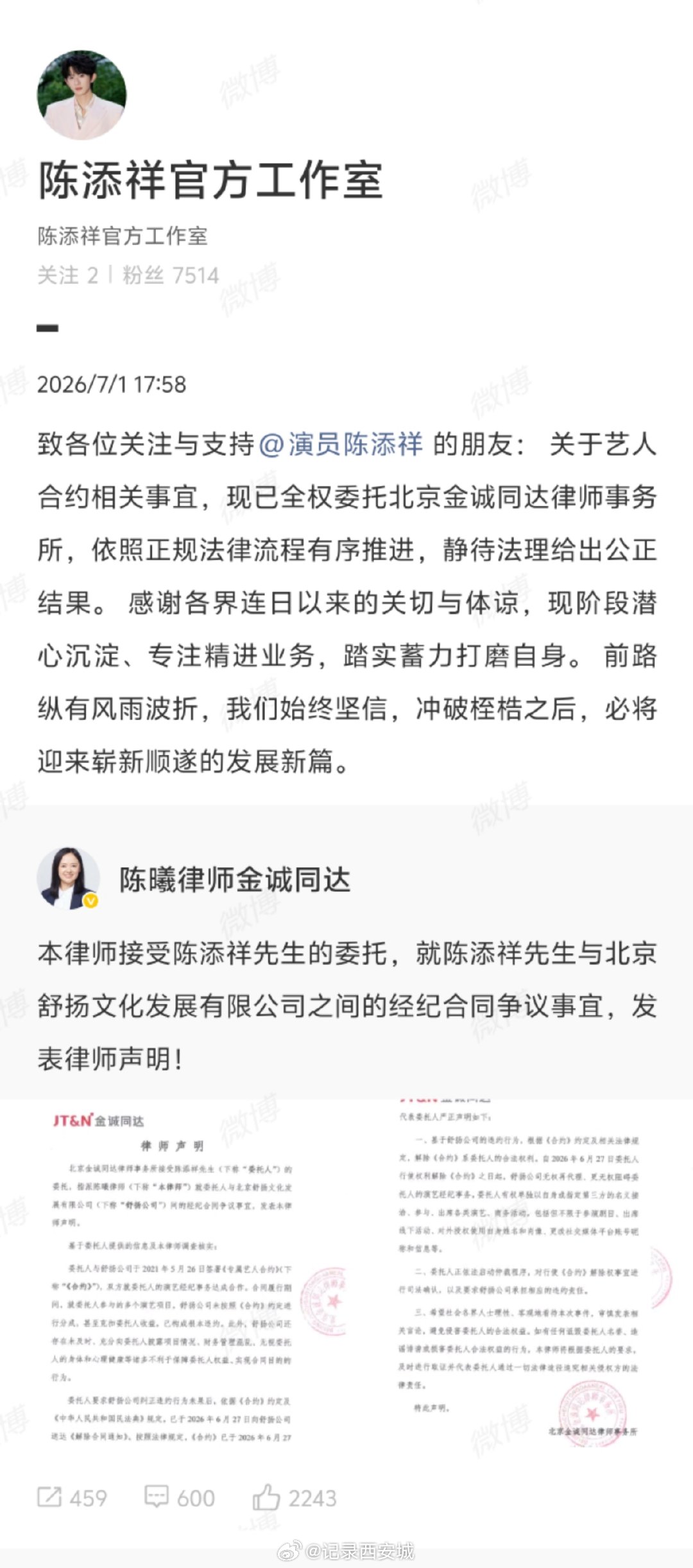 【陈添祥工作室发声明】陈添祥方回应解约7月1日，陈添祥经纪公司 发布律师声明：称