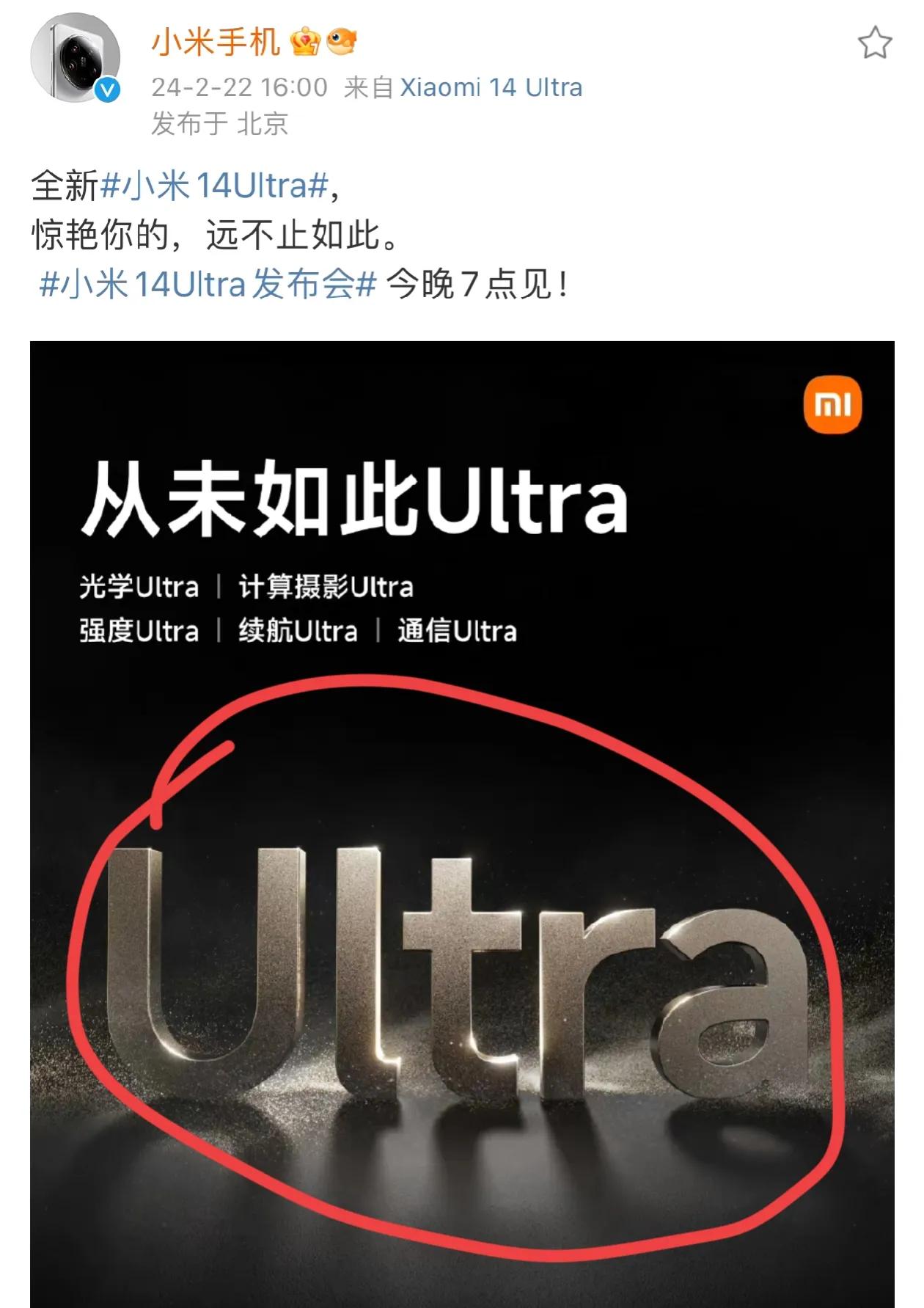 今晚上小米14Ultra发布，我猜测这次还会有影像套装，毕竟小米上一代就有影像套
