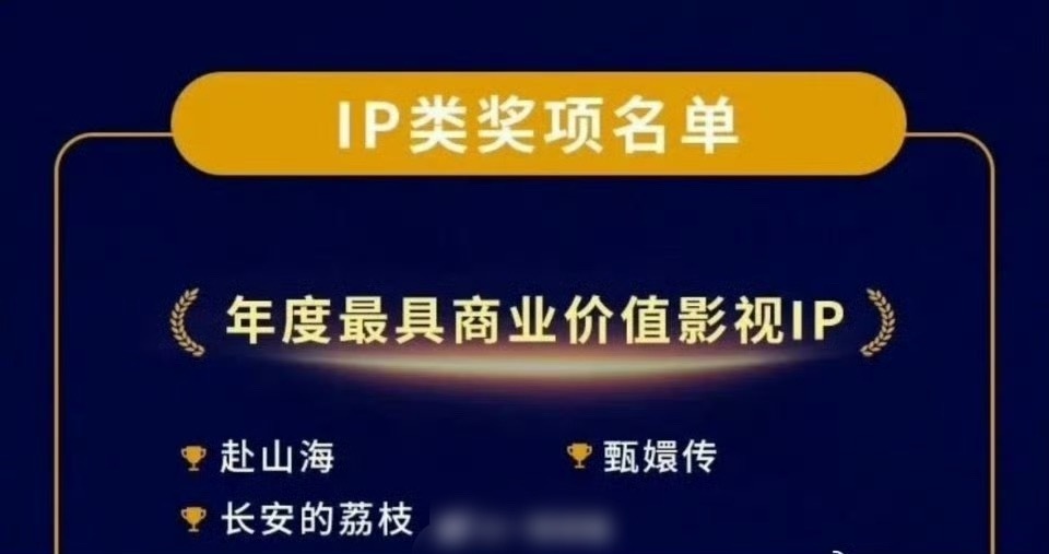 成毅《赴山海》获得问道·年度最具商业价值影视IP 