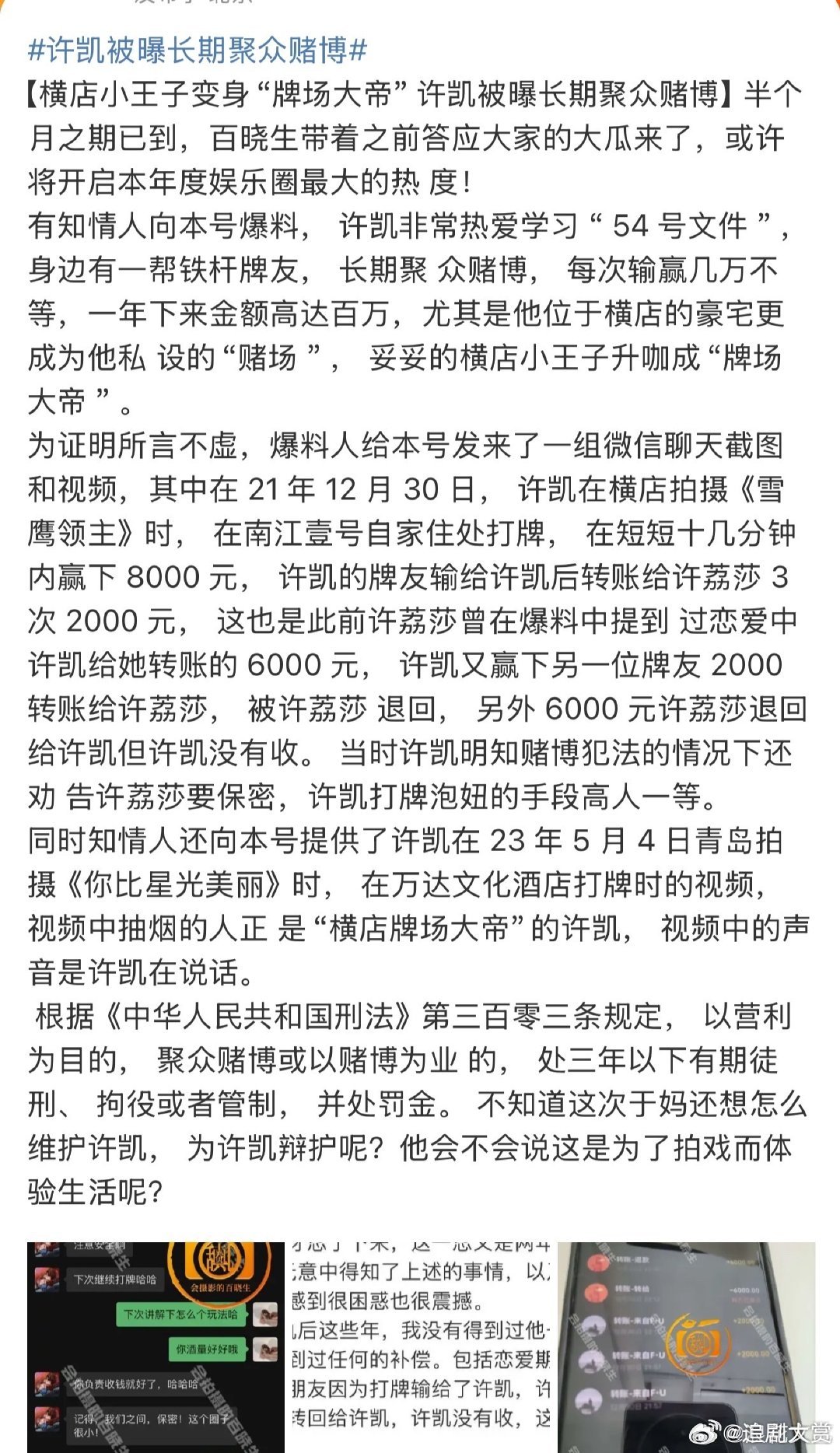 许凯打牌金额许凯打牌每次输赢几万不等 许凯打牌金额，每次输赢几万不等 ​。如何呢