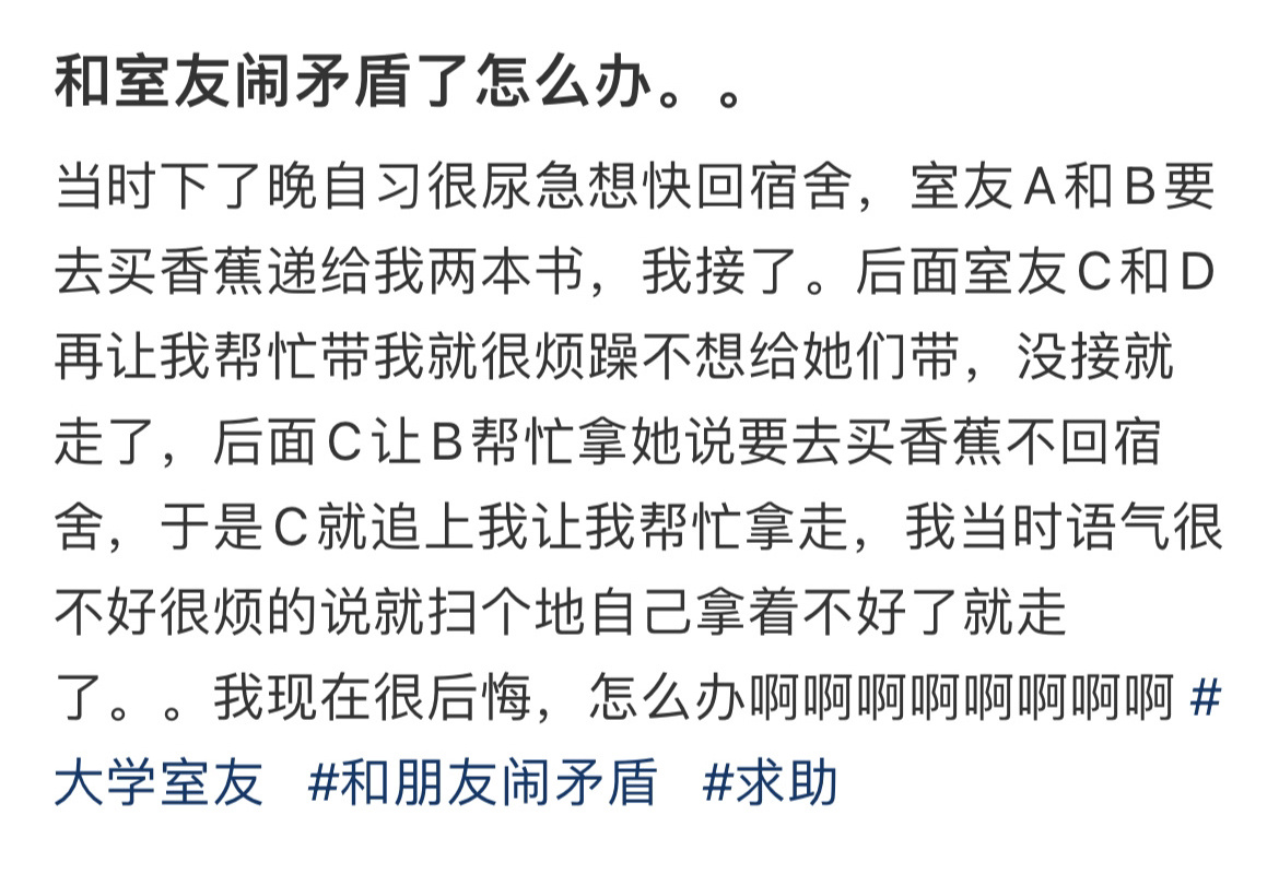和室友闹矛盾了怎么办。。 ！！！ 