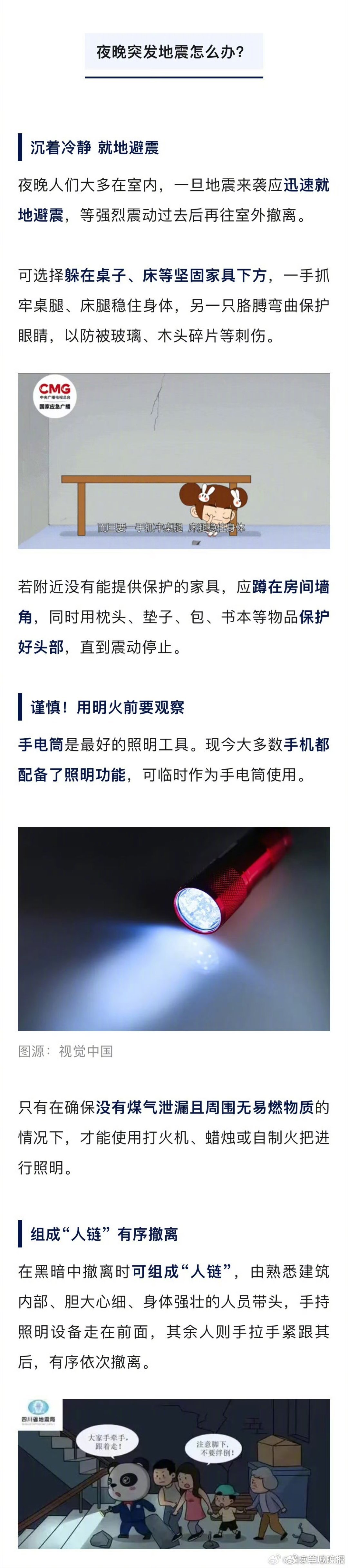 #柳州再发生地震# 【夜晚突发地震怎么办？这份避险指南请收下！】#柳州地震的原因