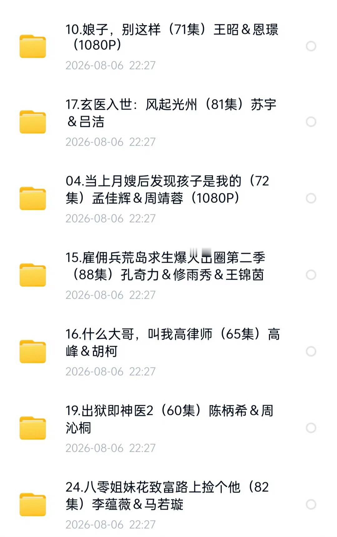 8.6短剧（点点关注，不迷路）D：网页链接K：网页链接热门短剧推荐短剧终于进化成
