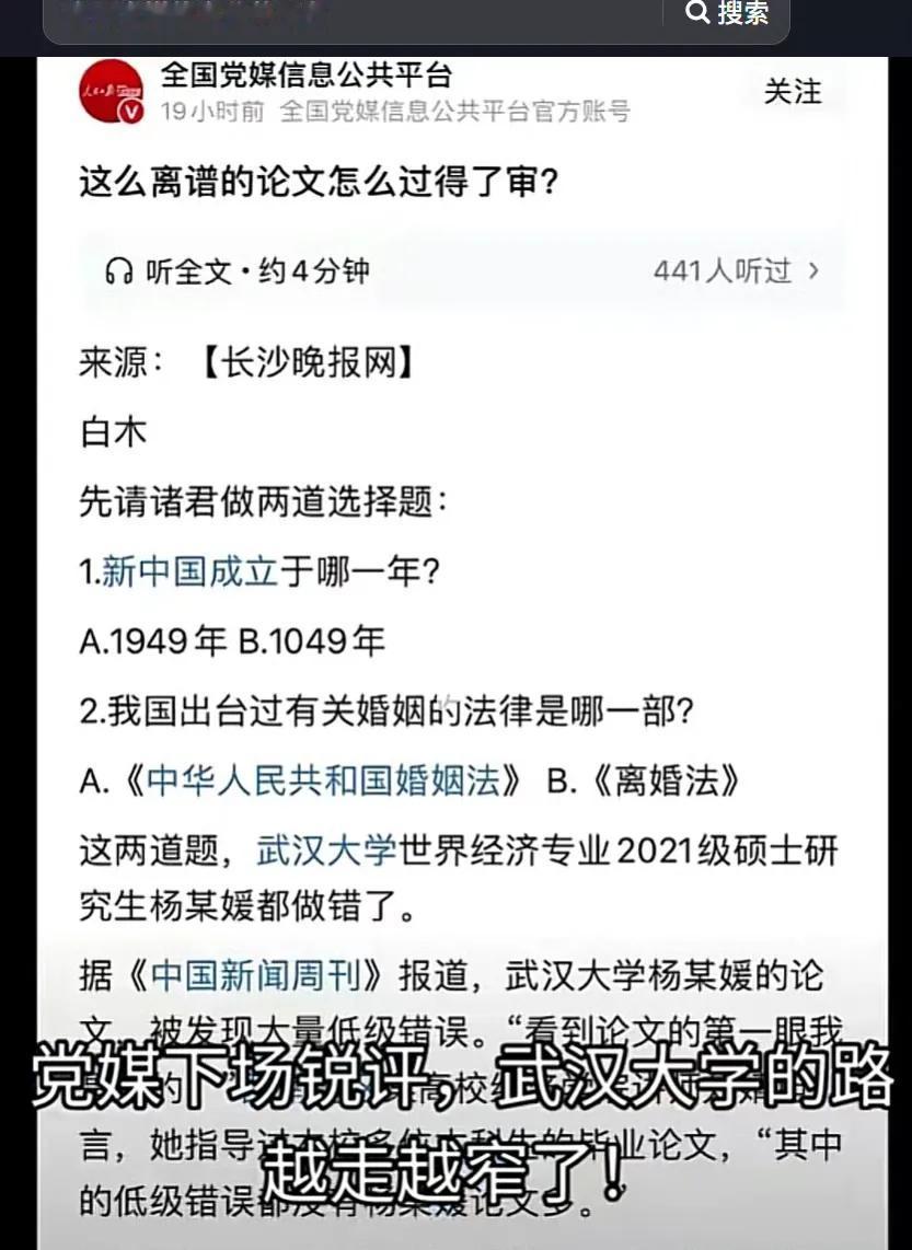 党媒亲自下场，看来武大的路是越走越窄了。

武大这件事情远没有结束。

这次出面