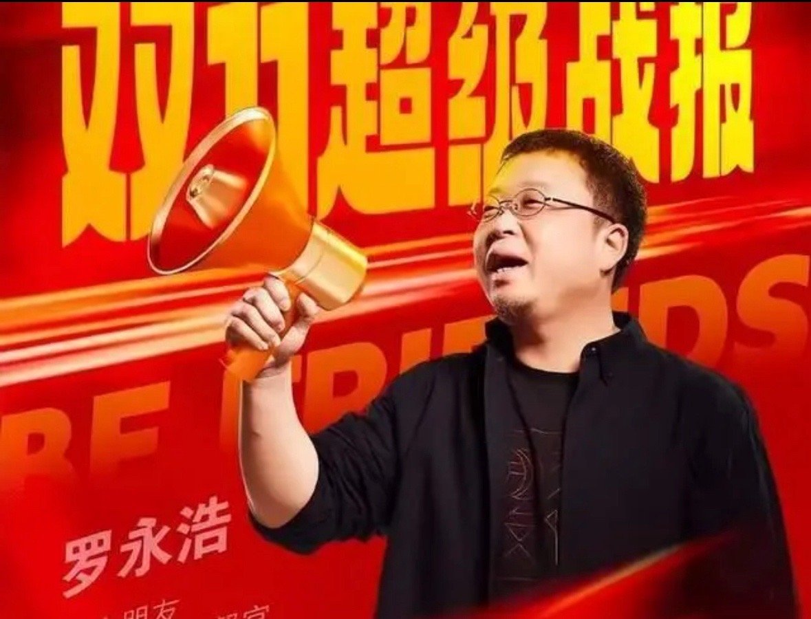 #罗永浩炮轰东方甄选#曾经的屠龙少年罗永浩已经成为自己曾经最深恶痛绝的那条恶龙，