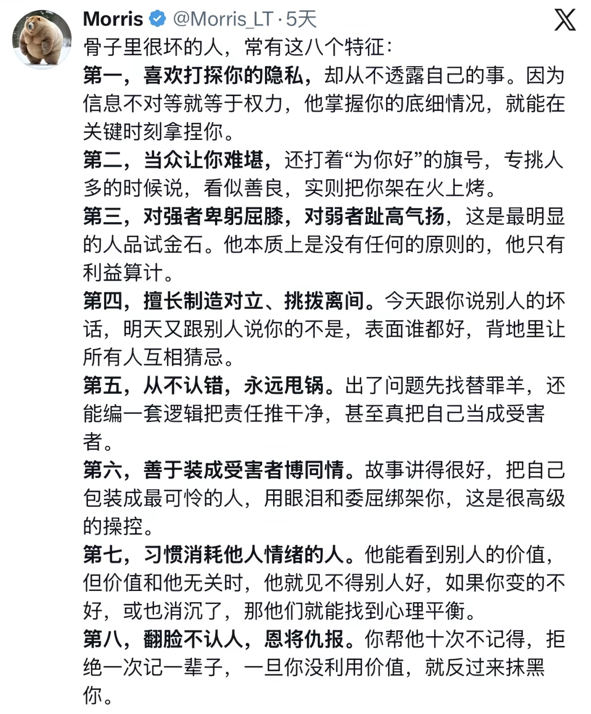 骨子里很坏的人，常有这八个特征。 