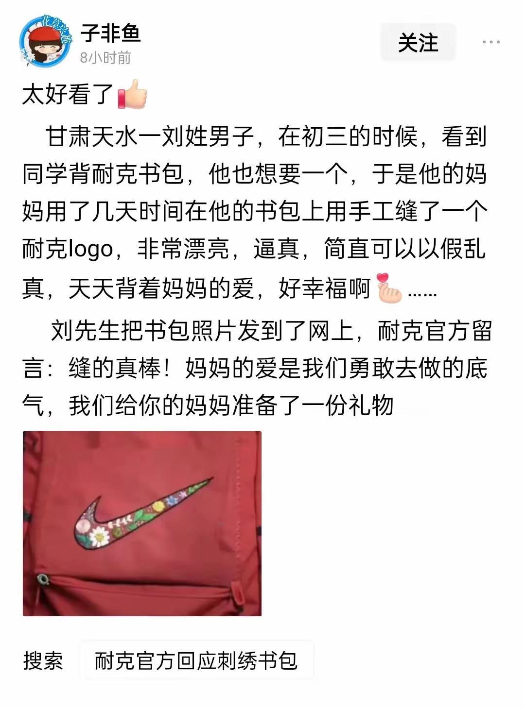 耐克与西贝的公关水平，着实有着天壤之别。
要是绣商标这事落到西贝团队手里，估计律