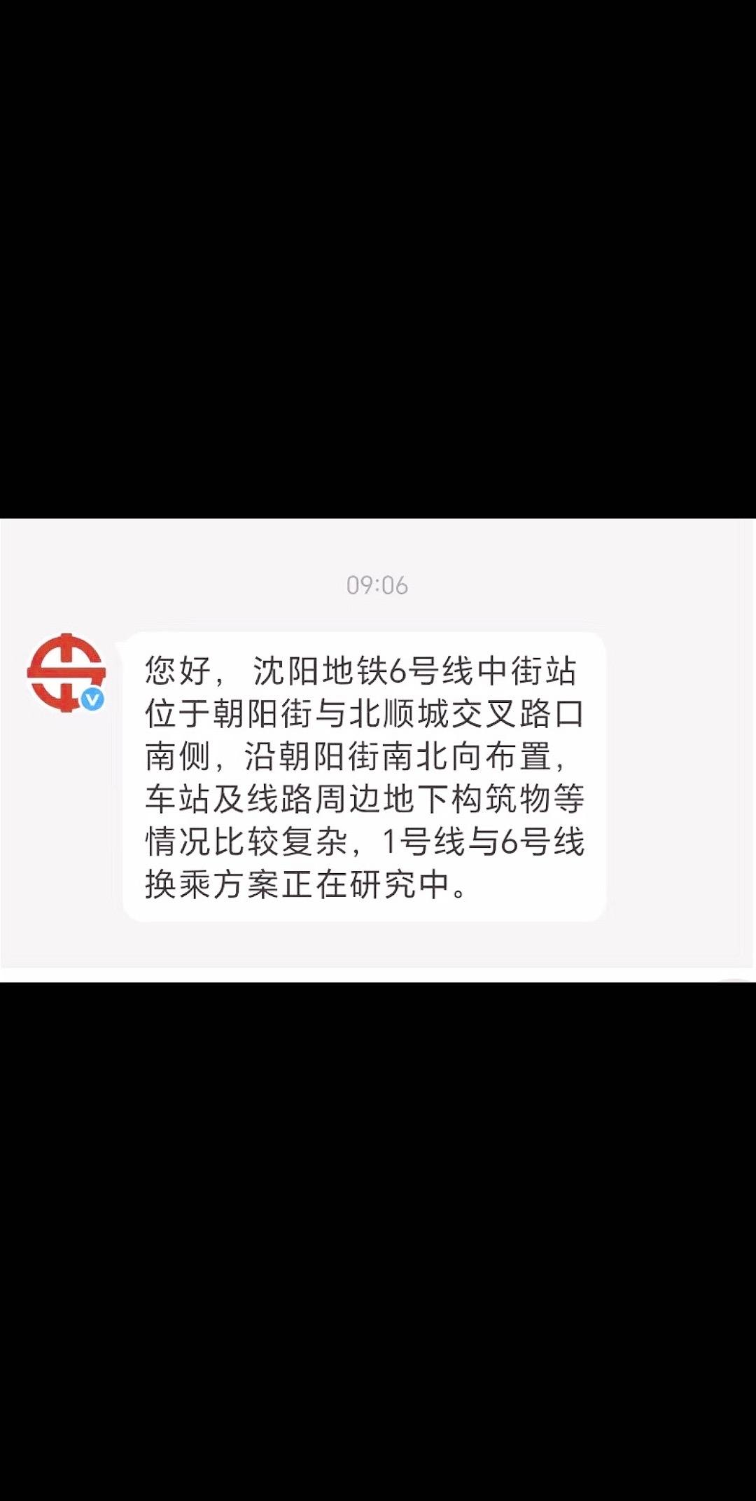 最新消息，沈阳地铁6号线与1号线的换乘方式还没最终确定，大家再等等。
