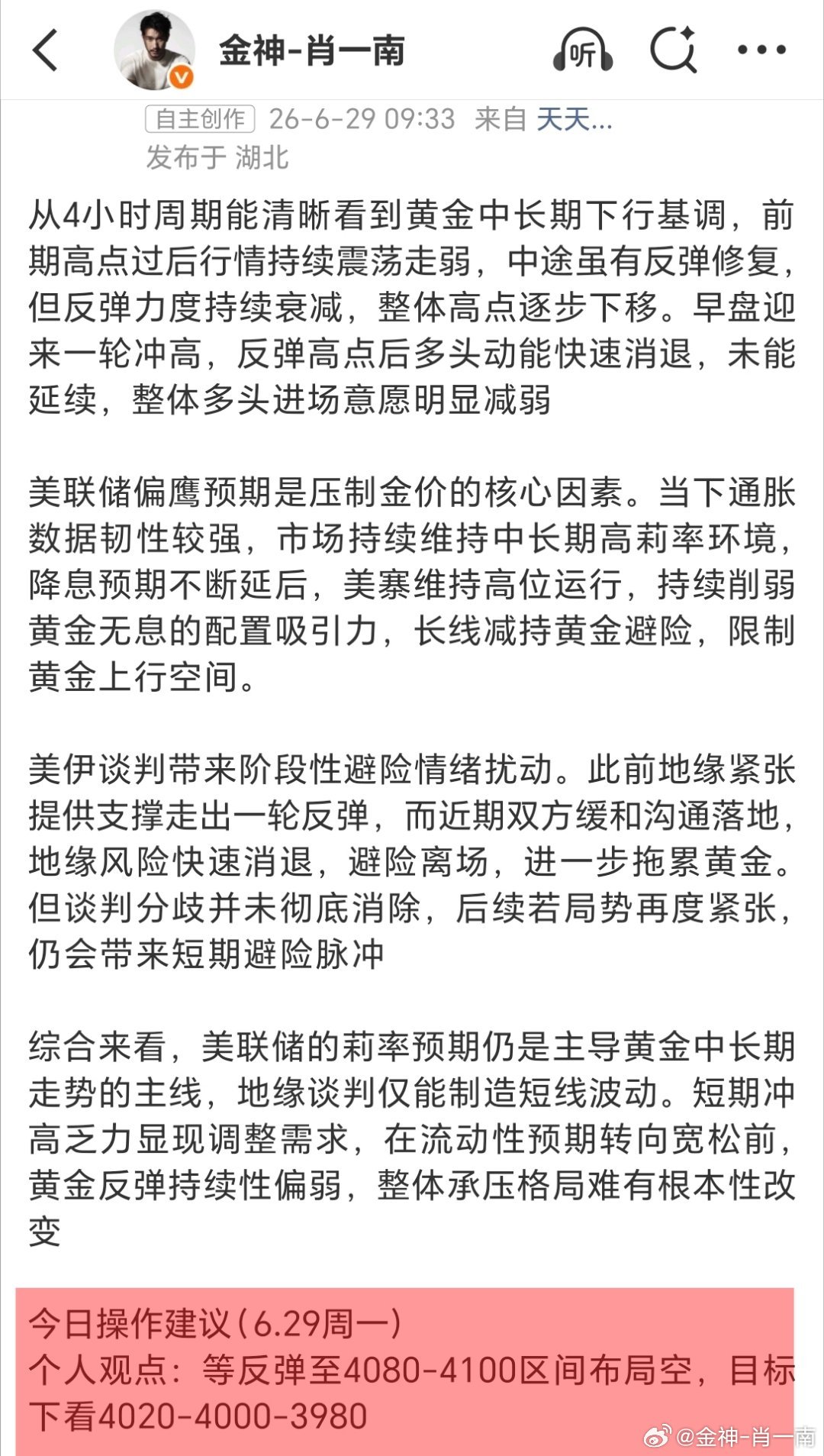 黄金早间开盘持续下跌，昨日冲高后开启单边下跌，此前重要整数关口宣告失守。小周期K