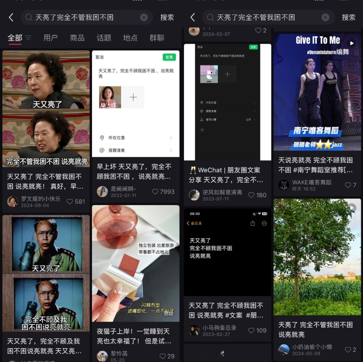 天亮了 完全不管我困不困 这句话是什么禁词吗？不管是小红书还是抖音 随便一搜一大