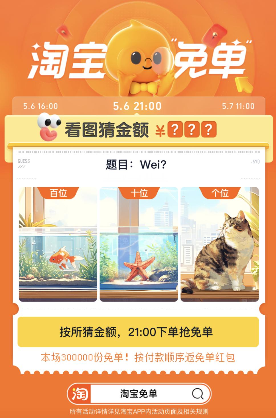 广大网友分析的帖子已经铺天盖地#淘宝免单# ，有说是根据图片对应的动物英文字母个