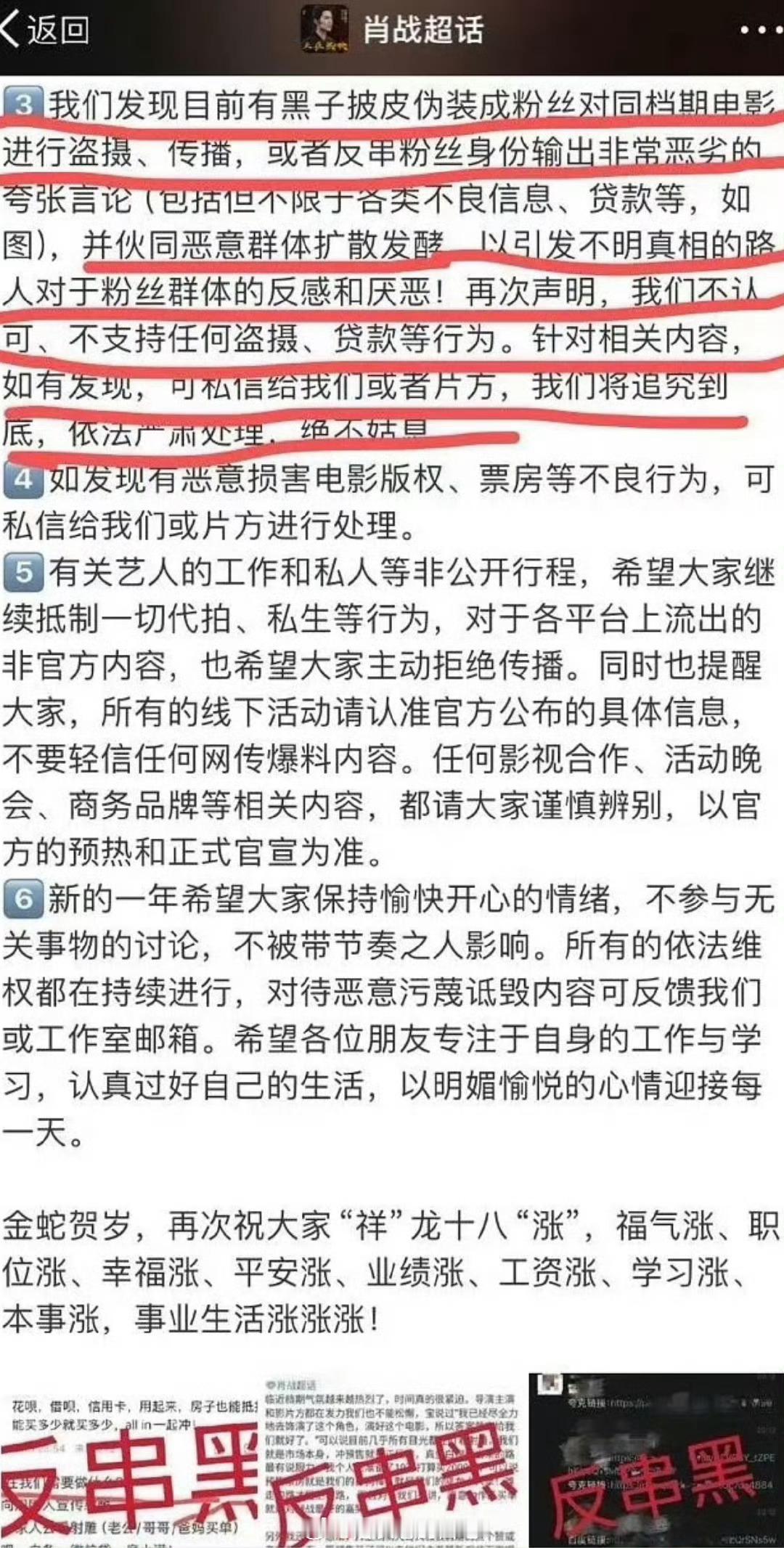 肖战对接发文，表明对伪装成粉丝输出恶劣夸张言论的人进行严肃制止和警告，绝不姑息。