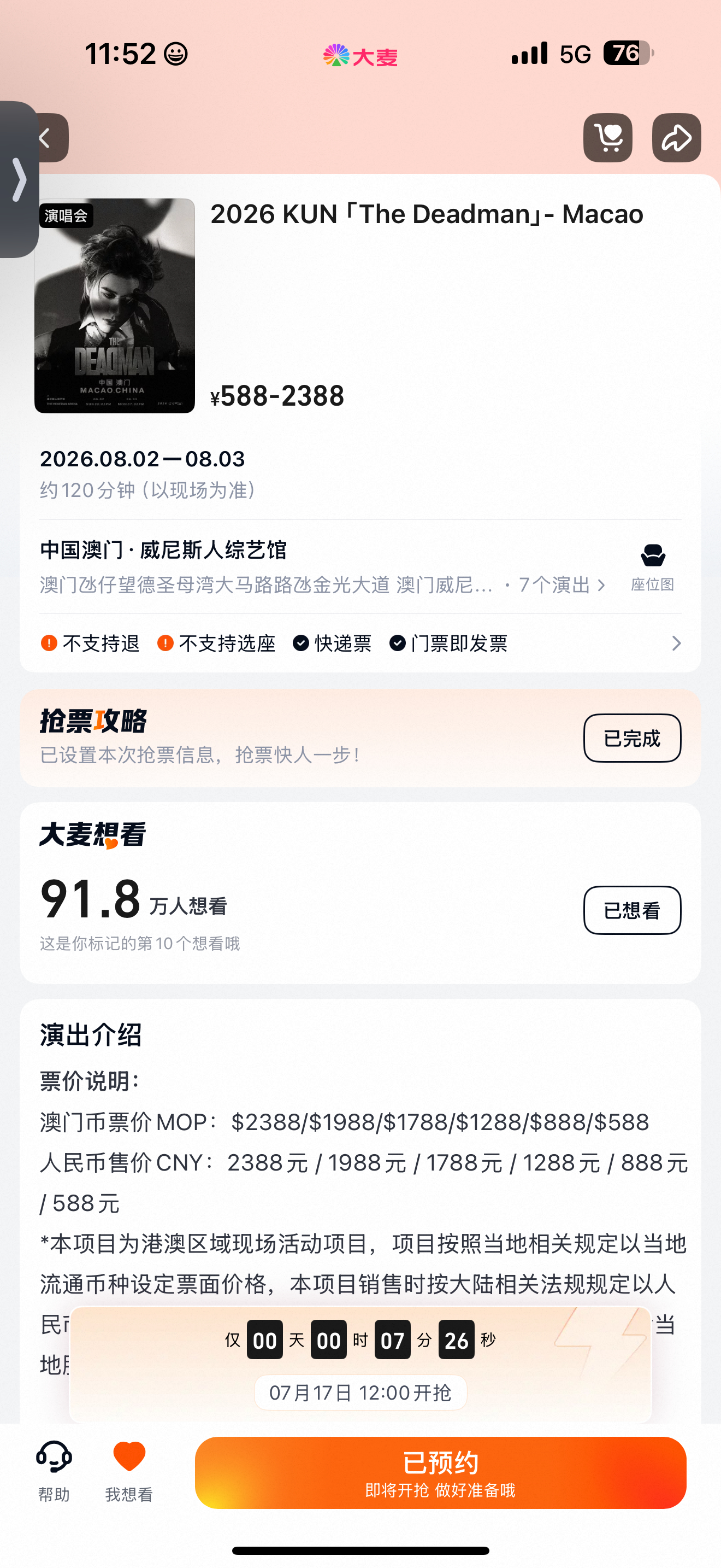 我吓死了 