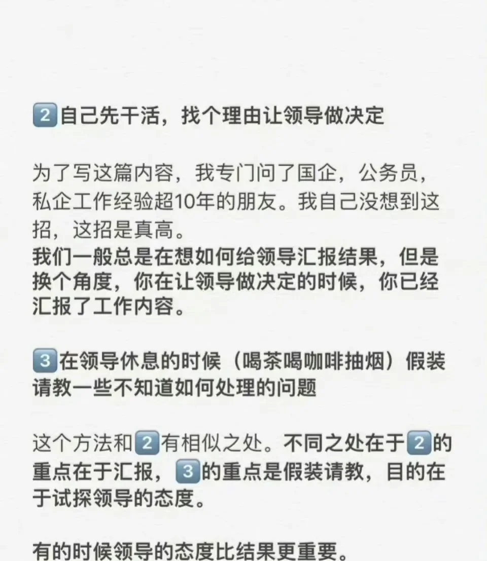 🔴⛽如何让领导知道你干了很多活？