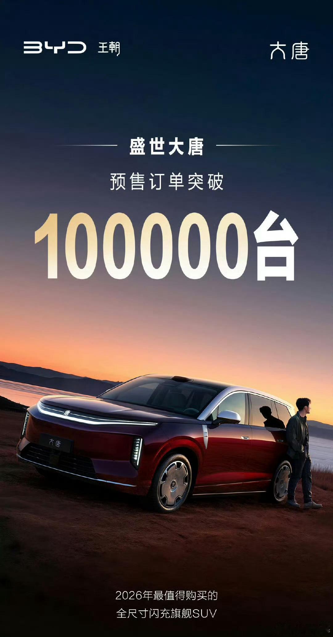 比亚迪大唐，这么猛吗？10万预售订单但确实，25-32万的区间，给到：1、最大1