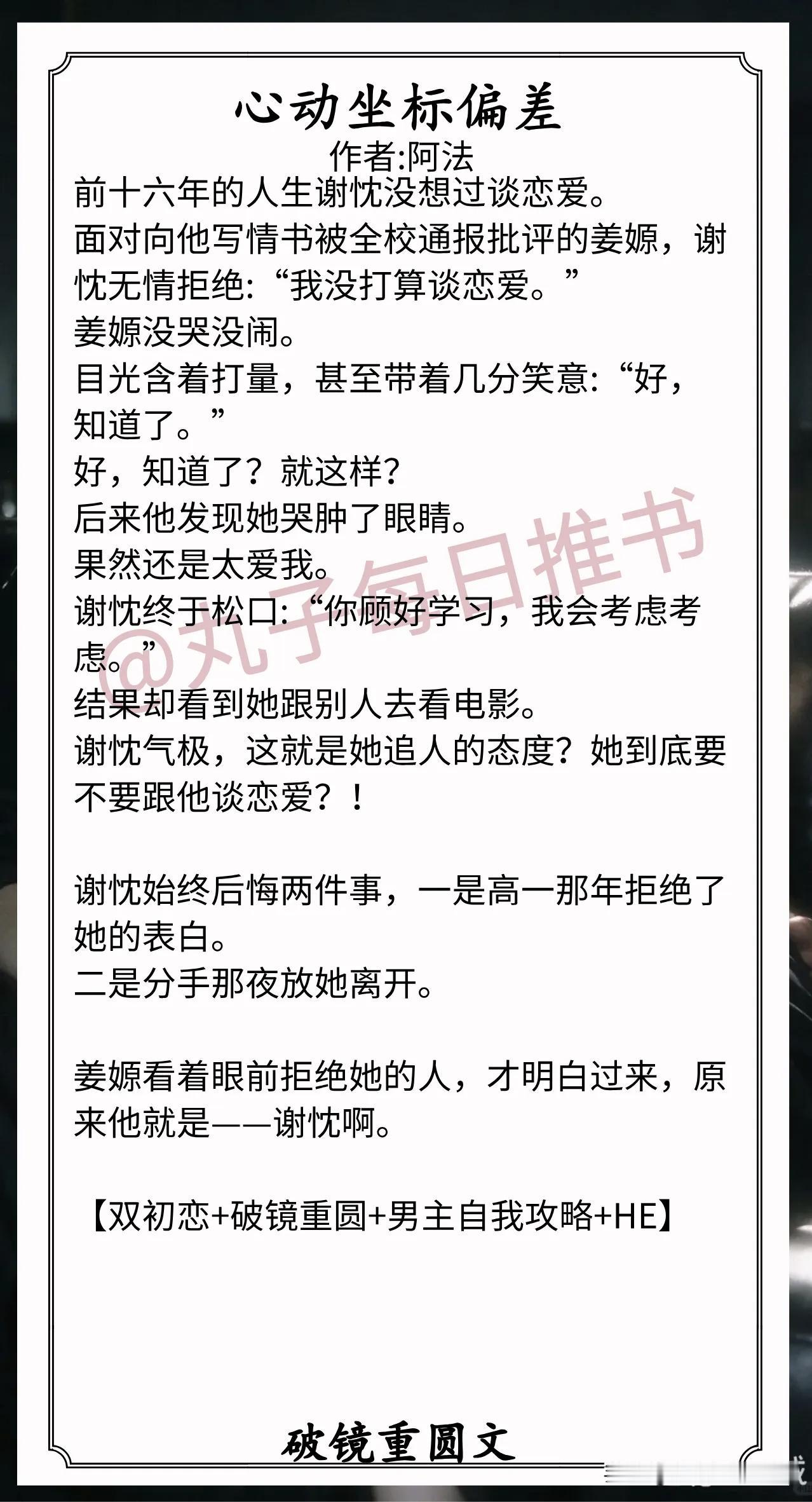 🌈破镜重圆文合集[送自己一朵花]
1.《心动坐标偏差》作者:阿法（直球坚韧美人
