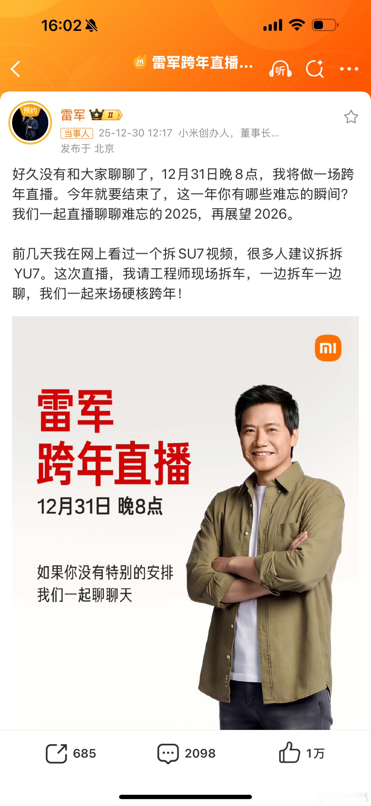 雷军跨年直播拆车雷总这一招高啊，直面质疑，亲自拆车，应该是车圈第一次吧。 