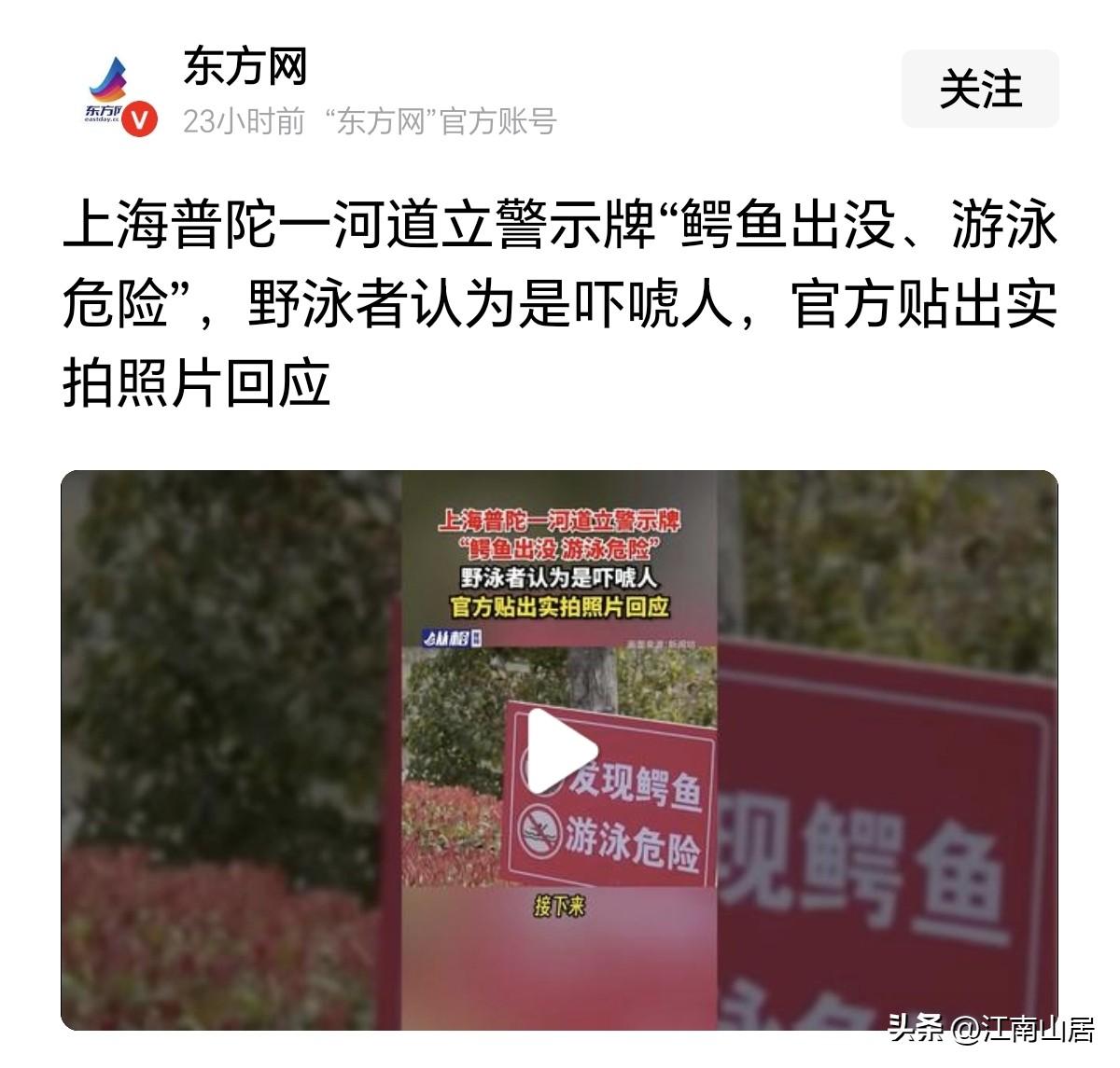 这可真是无知者无畏！人家贴出告示，告知在这块区域可能存在鳄鱼，并提醒大家不要下河