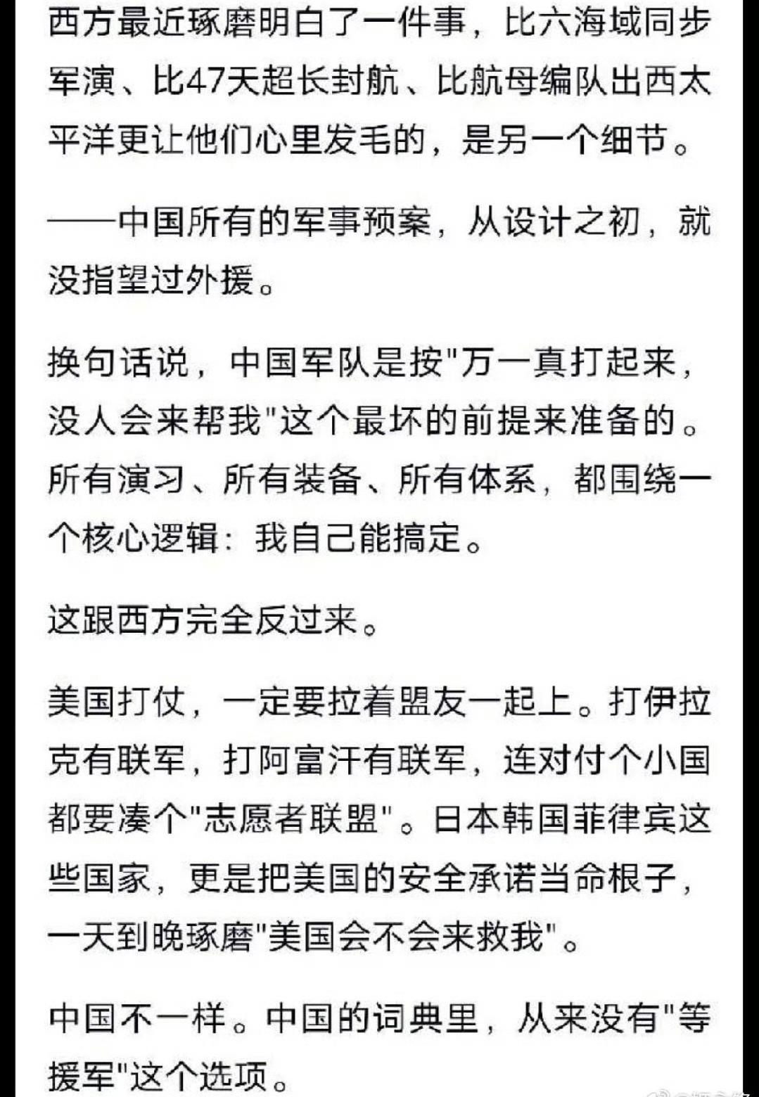 “中国军队从来不等待外援”是中国军队和外国军演的根本区别！