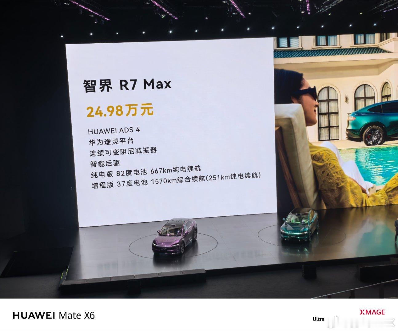 智界R7和S7的价格比想象中便宜很多甚至S7顶配都没超30个[揣手][揣手]心动