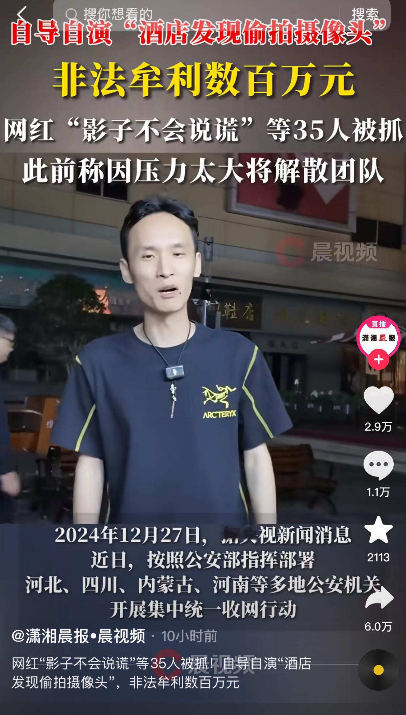 影子不会说谎被采取刑事强制措施 我去！！还记得当时“石家庄民宿酒店摄像头偷拍遭围