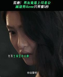 #半熟男女 假离婚真劈腿#看《半熟男女》可别错过了，周斌那假离婚真劈腿的把戏，真