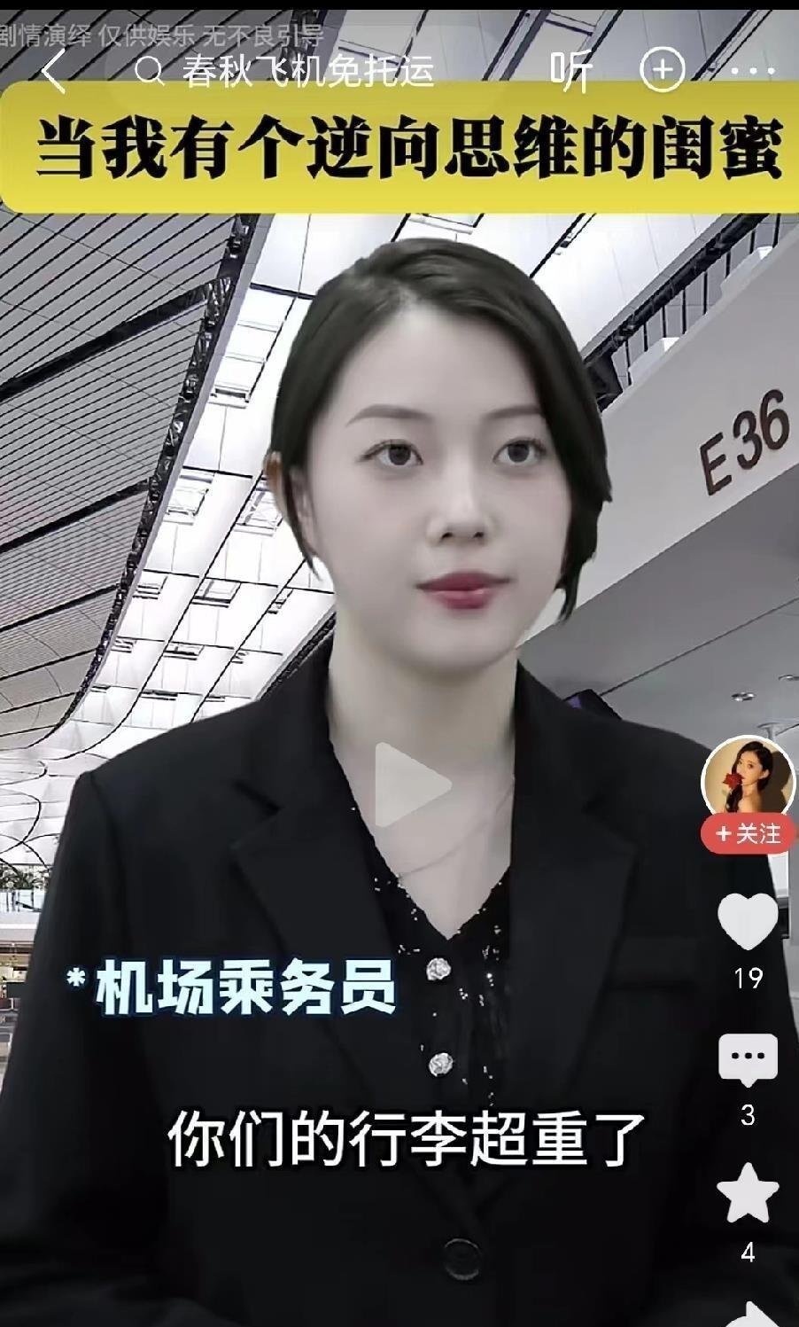 机场值机柜台前，姑娘行李超重8公斤，要交480元，这钱比她的机票都贵。
旁边排队