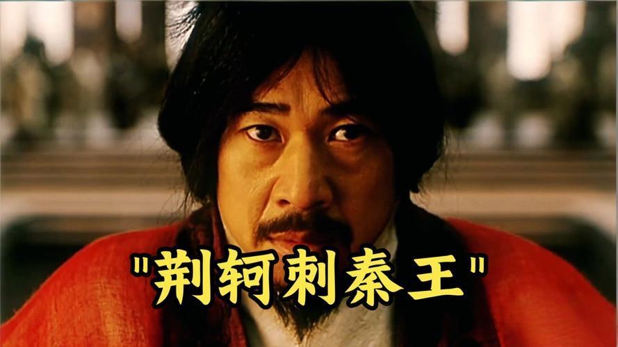 风萧萧兮易水寒” ：荆轲刺秦王的侠义与担当
     《荆轲刺秦王》是战国末期一