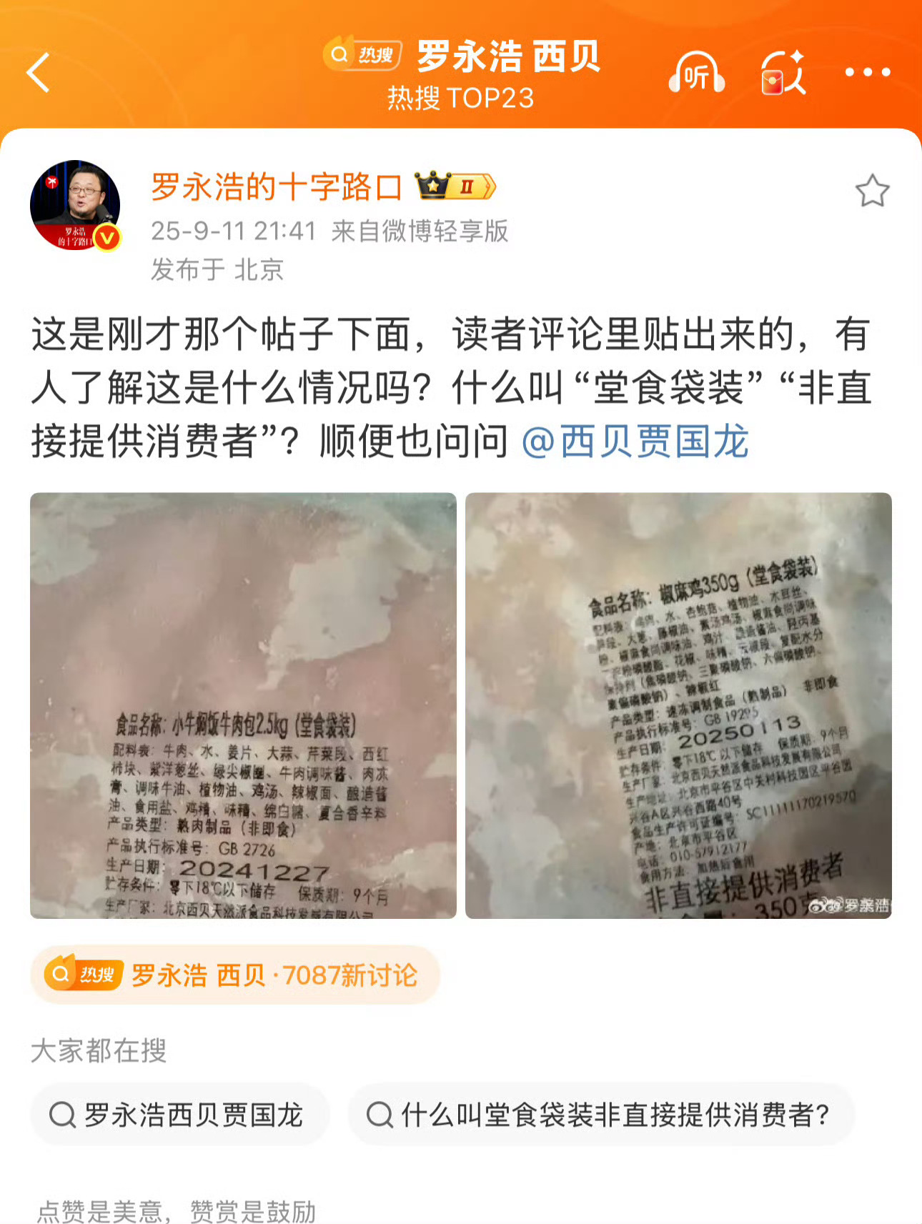 罗永浩奖励10万征集西贝预制菜线索l西贝这次，就算官司打赢了那也输了而且官司肯定