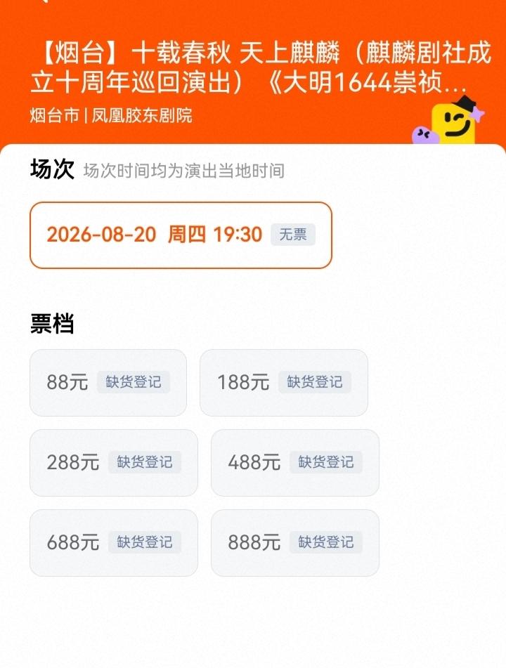 哈哈，郭德纲五场演出票售罄！截止8月19日上午10点前，大麦网显示有郭德纲演出场