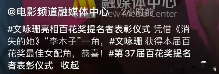 不是吧不是吧，百花奖你…… ​​​