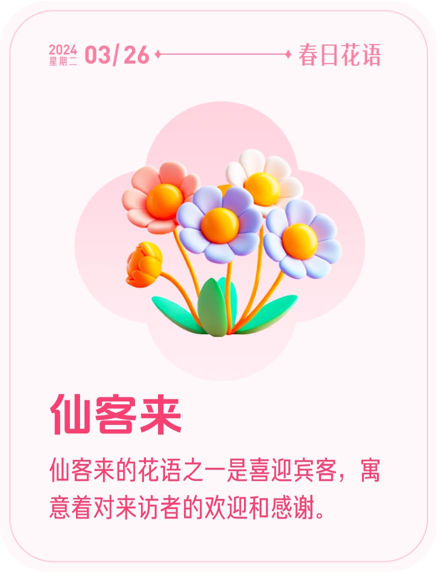 #春日花语#我抽到了「🌸仙客来花语卡」🔗戳这里👉快来一起玩春日扭蛋机，送自