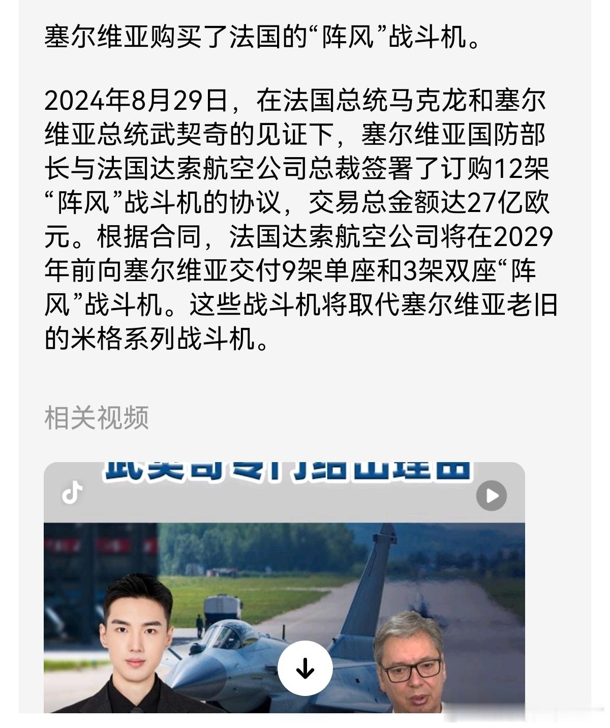 以前歼10c只有巴基斯坦买。之前以为铁杆塞尔维亚要买，结果买了价格是歼10 四倍