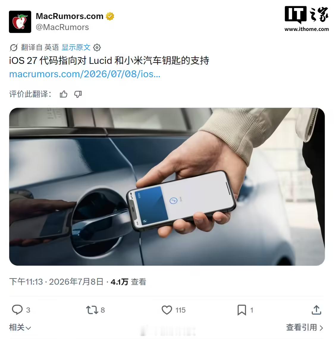 【iOS27将可解锁小米汽车】科技媒体 MacRumors 昨日（7 月 8 日